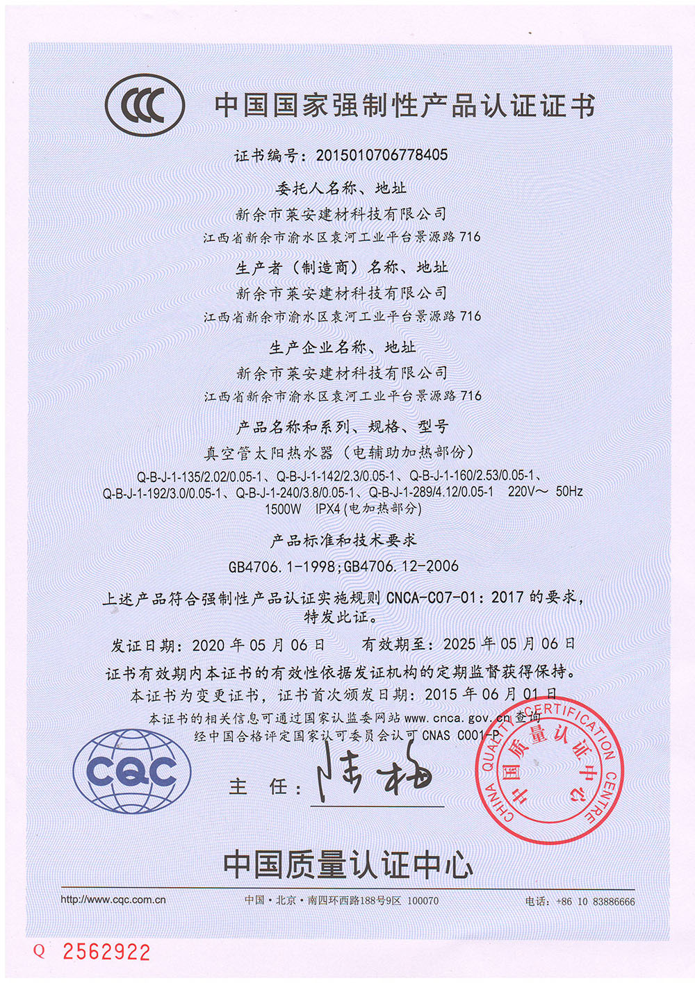 CCC證書(真空管太陽(yáng)熱水器)